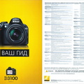 D3100-2011-(DSLR(D3100 4))(Code No. 6CE10040 (110D-B)J)
