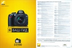 D3100-2011-(DSLR(D3100 4))(Code No. 6CE10040 (110D-B)J)