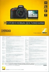 DSLR-D5500-2015-(1)(ru Февраль 2015)