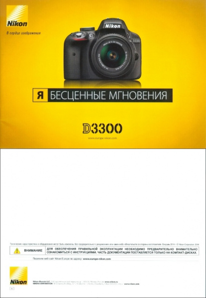 DSLR-D3300-2014-(1)(ru_Февраль_2014).jpg