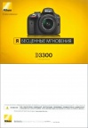 DSLR-D3300-2014-(1)(ru Февраль 2014)